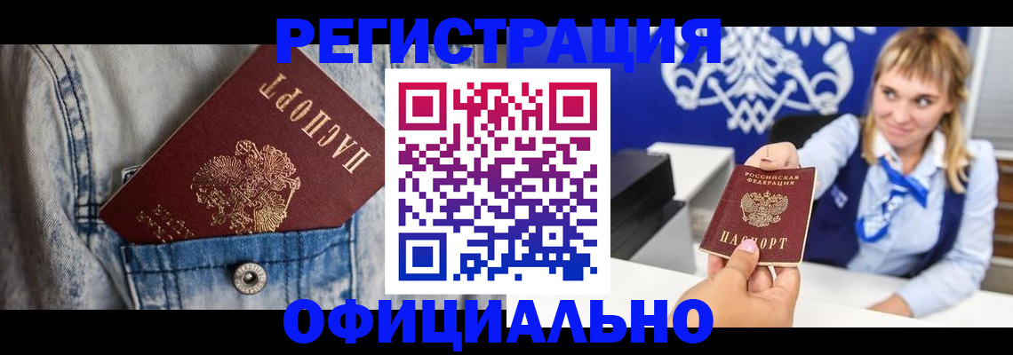 прописка 2025 в Кувандыке