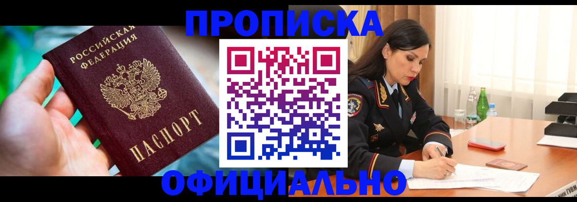 прописка паспорт в Кувандыке