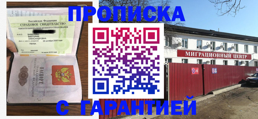 временная прописка в Кувандыке