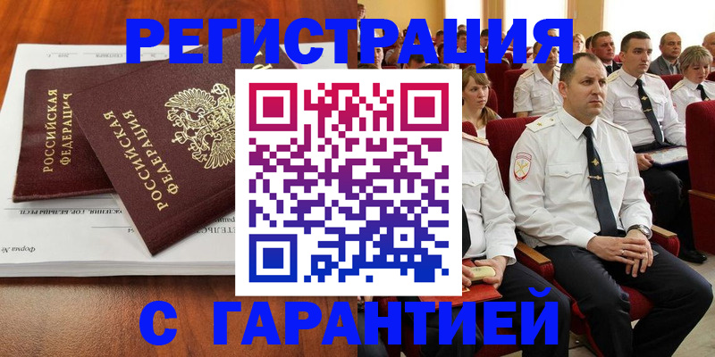 прописка от собственника в Кувандыке