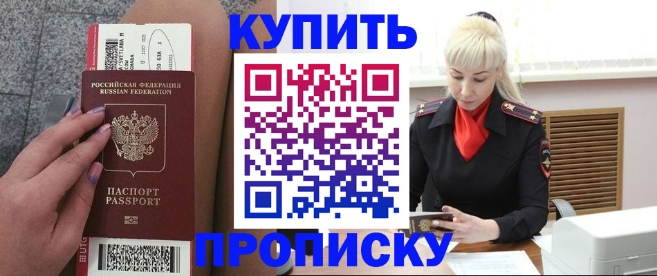 временная регистрация надежно в Кувандыке