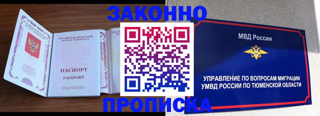 временная регистрация законно в Кувандыке