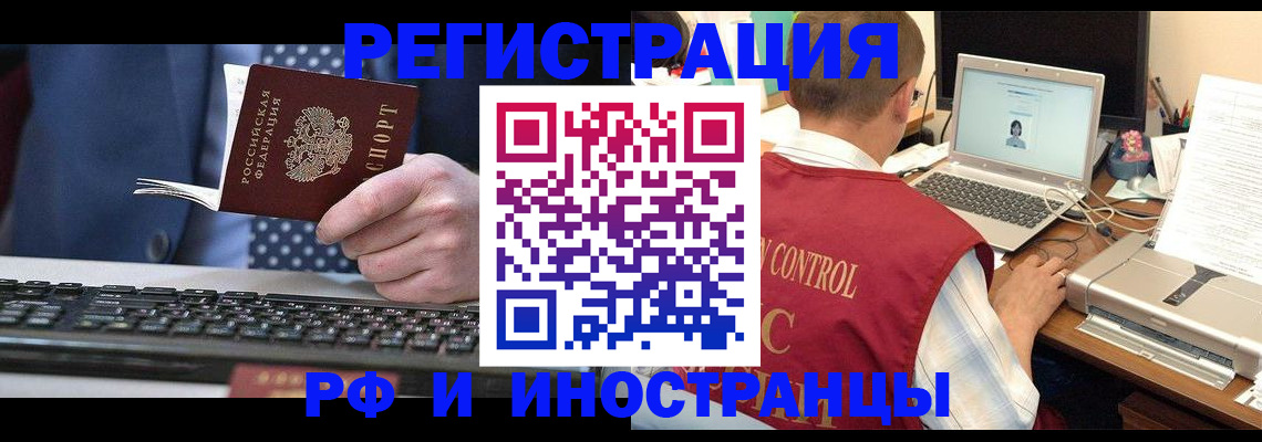 прописка для работы в Кувандыке